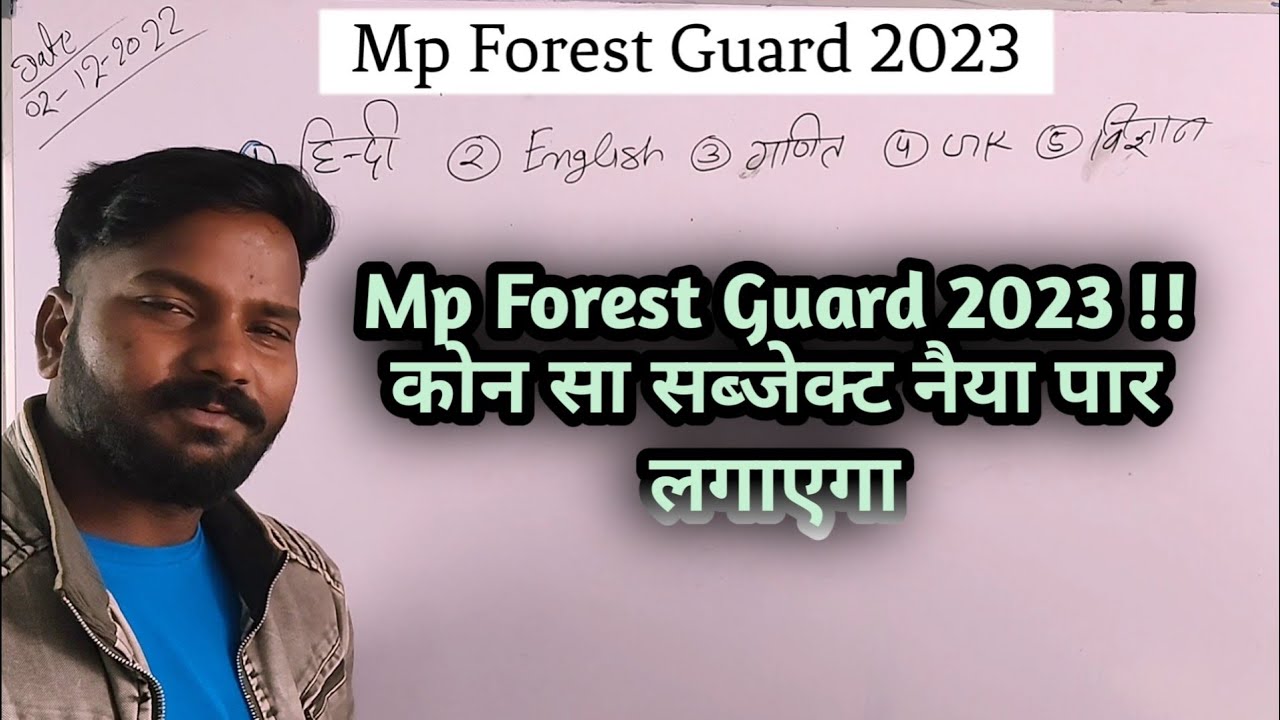 Mp Forest Guard 2023 Best strategy !! @SunilKushwahVlog