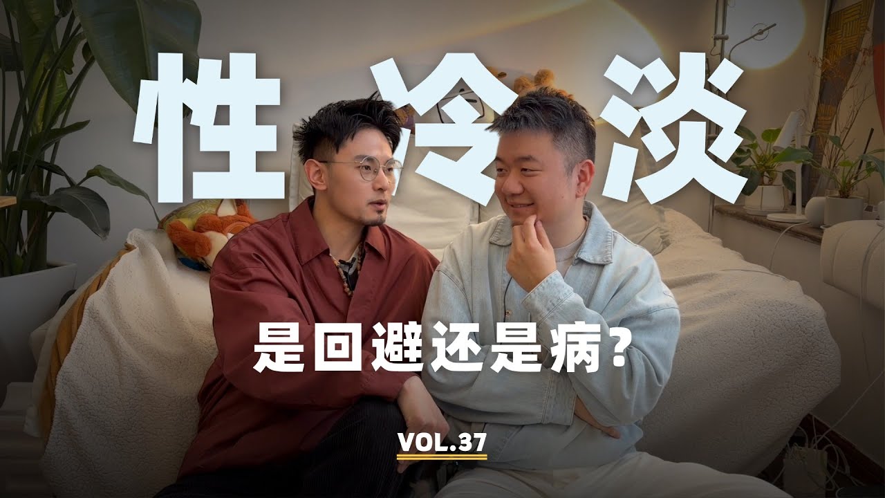 那些被误解的性冷淡，是回避还是病？你只是抗拒身体的亲密，而并不是抗拒爱