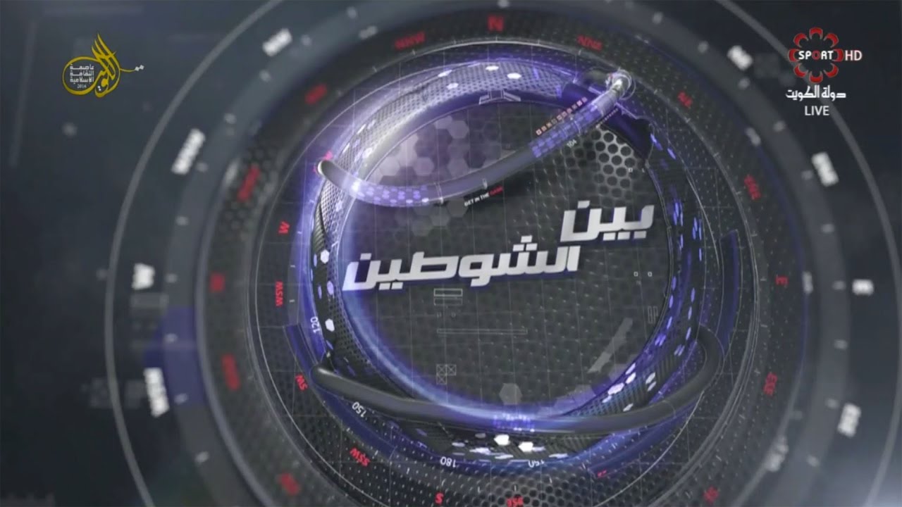 حلقة برنامج #بين_الشوطين - الثلاثاء ١٣/١٢/٢٠١٦