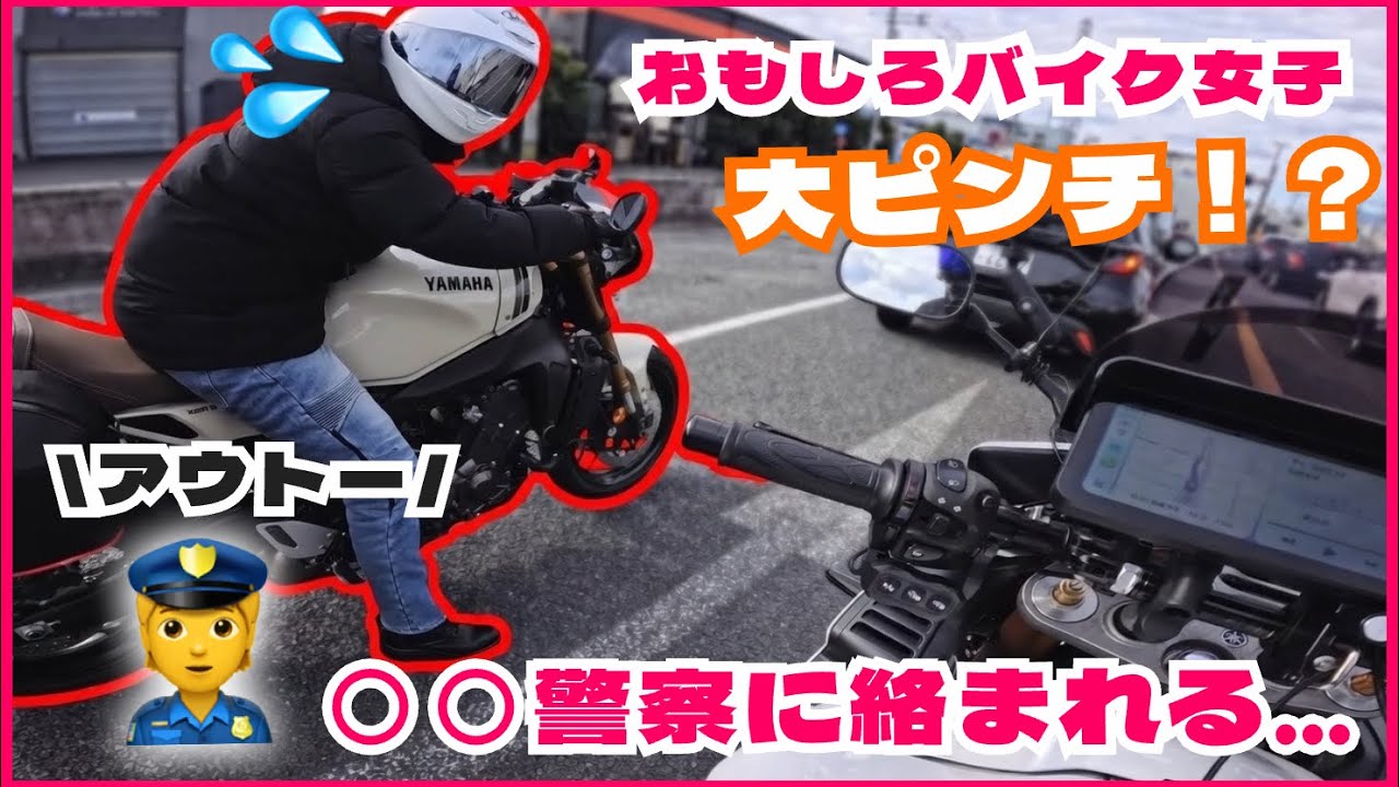【ツーリング】両足警察に付きまとわれるバイク女子|集合場所のカフェに向かったが店がない！？