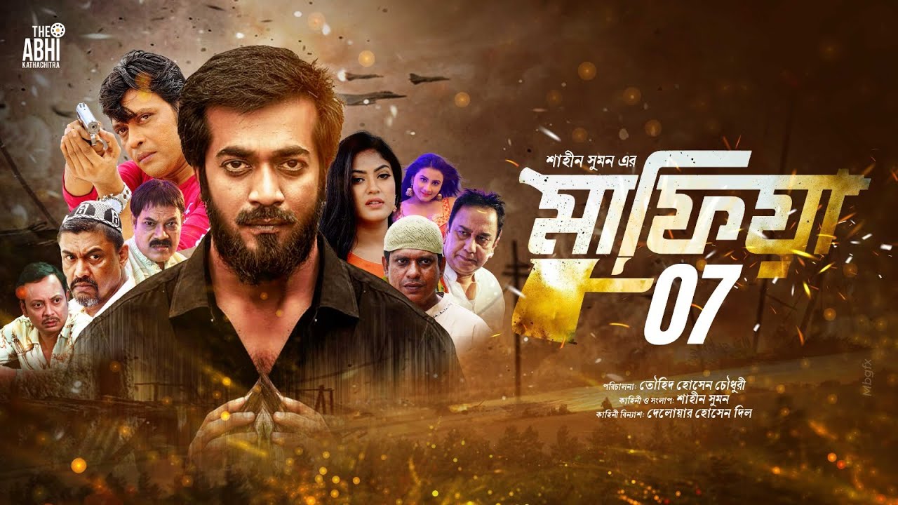 মাফিয়া ৭ | Mafia 7 | Full Movie | Zahid Hasan | Mahiya Mahi | Shamol Mawla | Misha | Milon