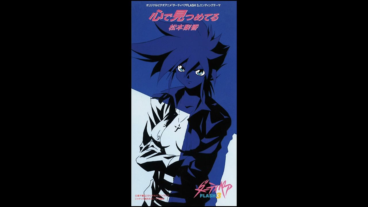 Gazing With The Heart - Dirty Pair Flash Ending 3 FLAC