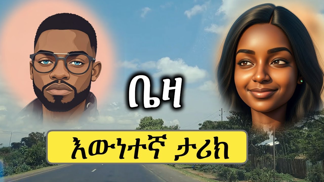 ቀደም ካሉ ስራዎች መሃል | ቤዛ | እውነተኛ ታሪክ