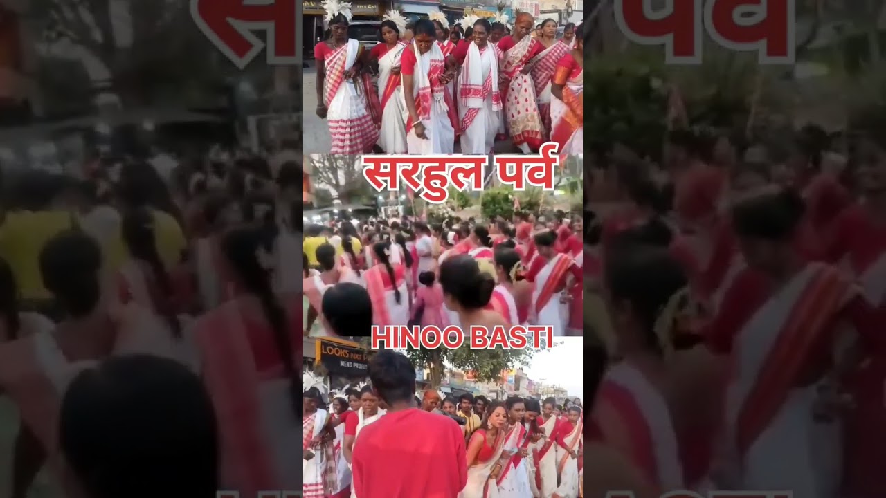 #sarhul #sarhul #alak#sarhul #nagpuri #youtubeshorts #video #viral #please #like #subscribe 🙏🙏🙏