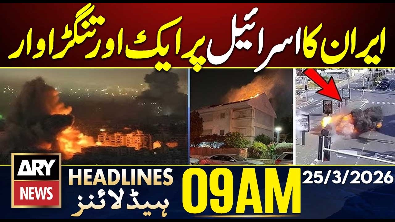 Iran US Talks | Iran Launches Another Attack on Israel | ARY News 9 AM Headlines | 25th March 2026