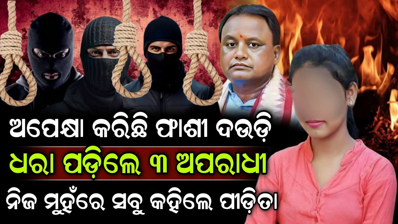 ପୀଡ଼ିତା ଙ୍କ ମୁହଁରୁ ସତ ଶୁଣି ଆଶ୍ଚର୍ଯ୍ୟ ହେଲା ପୋଲିସ୍, ବଦଳିଗଲା ଘଟଣା ! Balanga News Odia | ZEE7 ODIA 