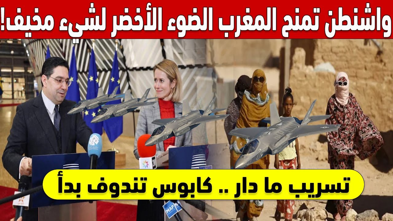 🇺🇸🇲🇦 تسريب ما دار داخل 