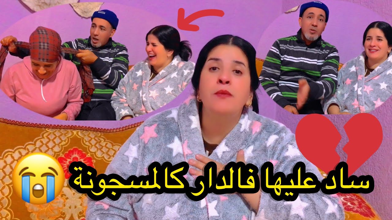 الضرب والاهانة وحبسها فالدار كالمسجونة 🤕ومزجين عن حب🤔0639313897