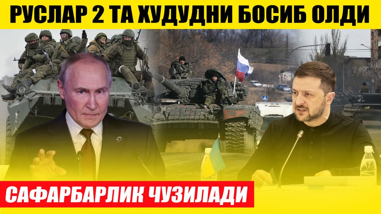РУСЛАР ИККИТА ХУДУДНИ БОСДИ---САФАРБАРЛИК ЧЎЗИЛАДИ ЯНА
