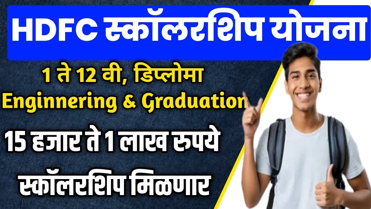 HDFC Scholarship | HDFC Bank Parivartan Scholarship 2025 | HDFC Scholarship 2025 | HDFC Scholarships