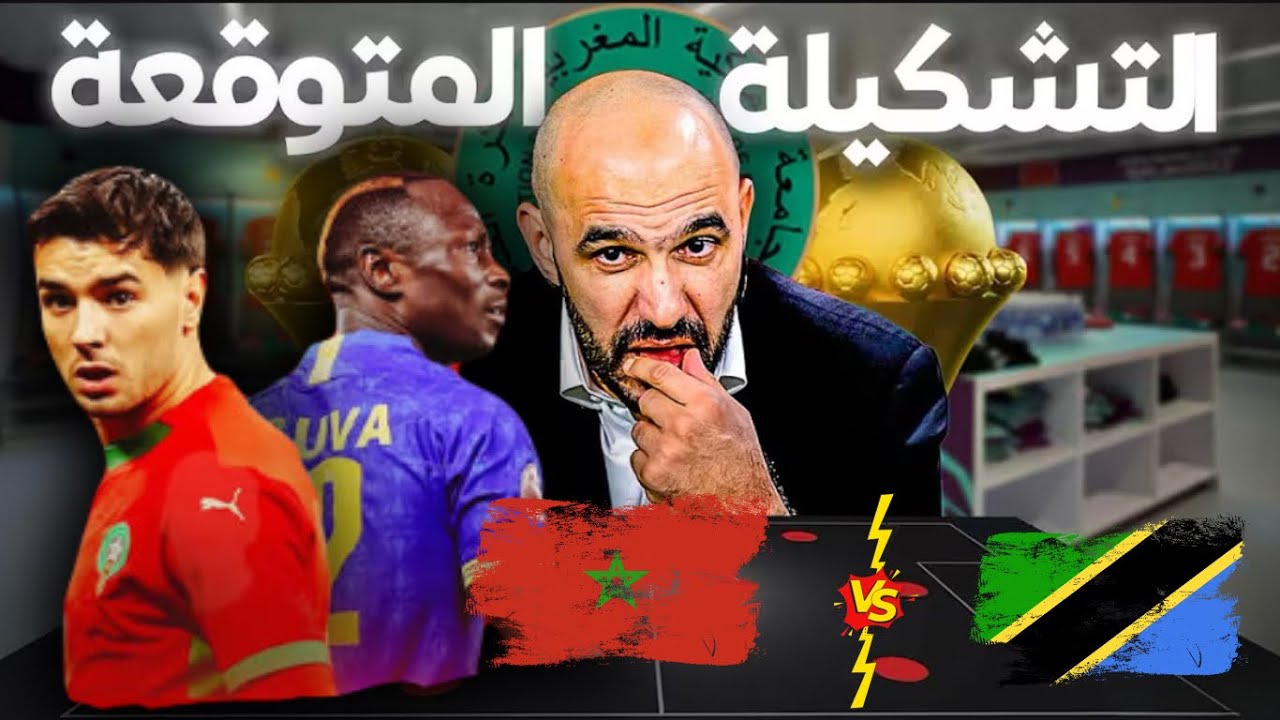 المغرب vs تنزانيا