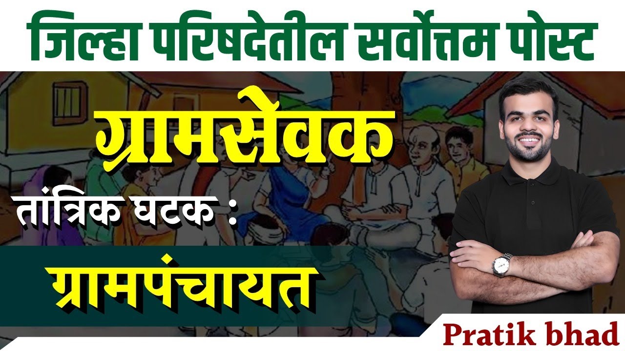 zp bharti 2023। gram sevak bharti 2023 | जिल्हा परिषद भरती 2023 | gramsevak tantrik | #zpbharti2023