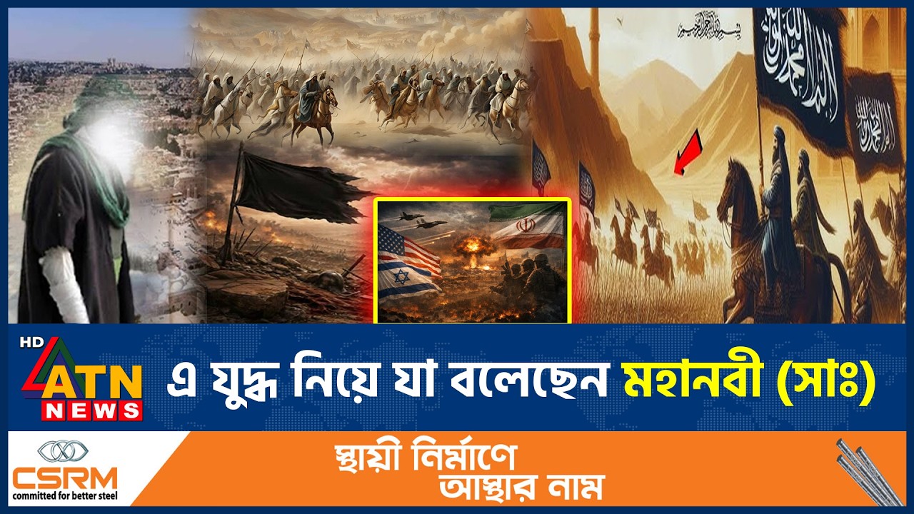 যুক্তরাষ্ট্র এবং ইসরায়েলের বিরুদ্ধে ইরানের যুদ্ধের ইঙ্গিত মিলে ১৫০০ বছর আগে | Iran Usa War | Iran