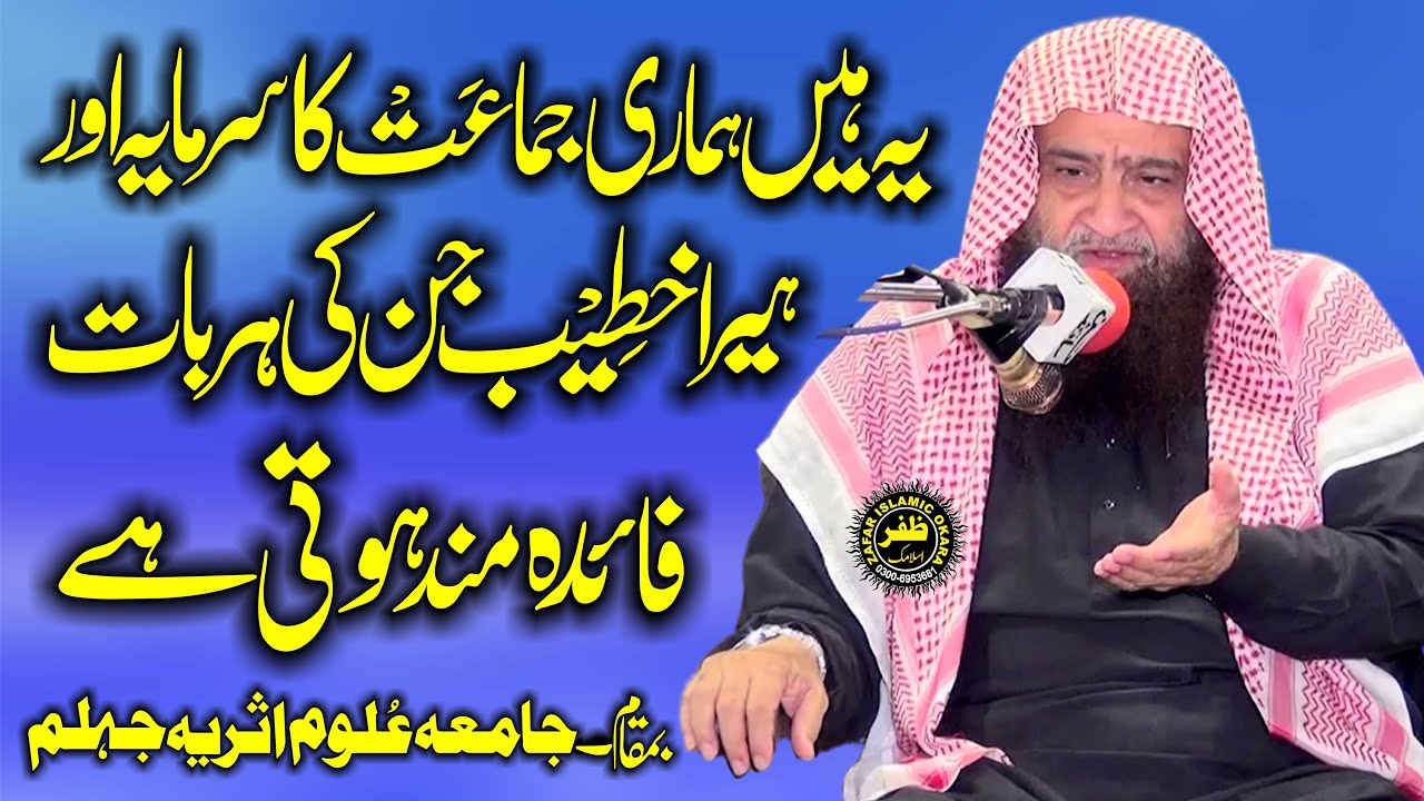 Molana Sheikh Abdullah Nasir Rehmani Topic Kalma Tauheed-2025-Zafar Okara Official