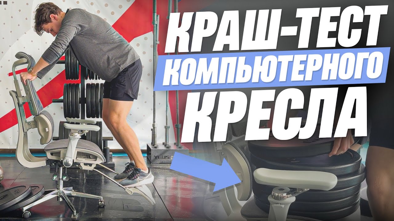 Краш-тест компьютерного кресла Averis Ultra
