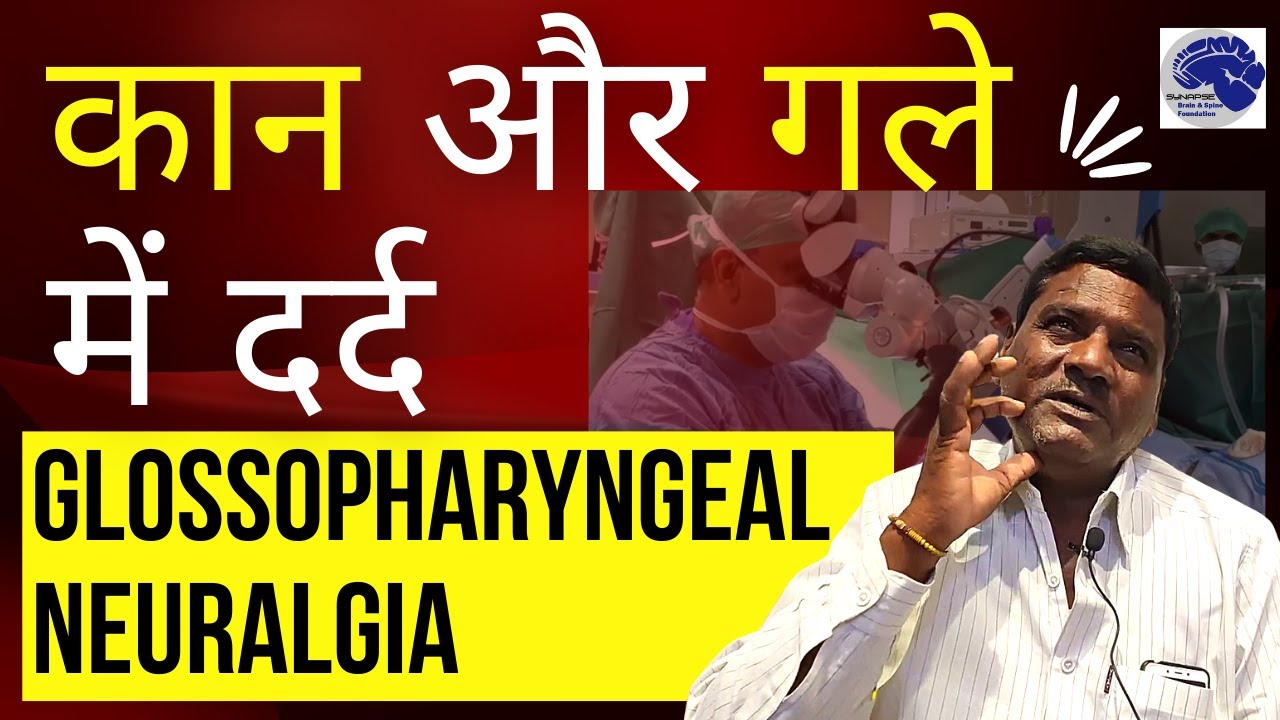 Kaan aur gale me dard. Glossopharyngeal neuralgia. Dr Jaydev Panchawagh