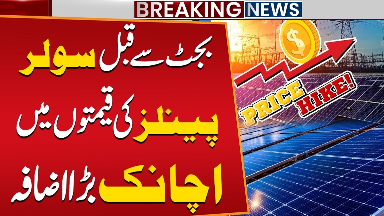 Budget 2026-27: Solar Panel Price increase!  | Breaking News | Public News