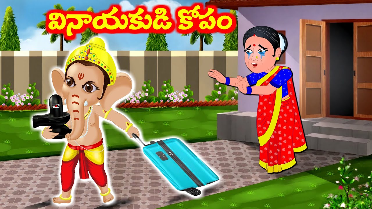 వినాయకుడి కోపం  Bhakti Kathalu | Telugu Stories | Aadivaram Kathalu | Telugu Moral Stories