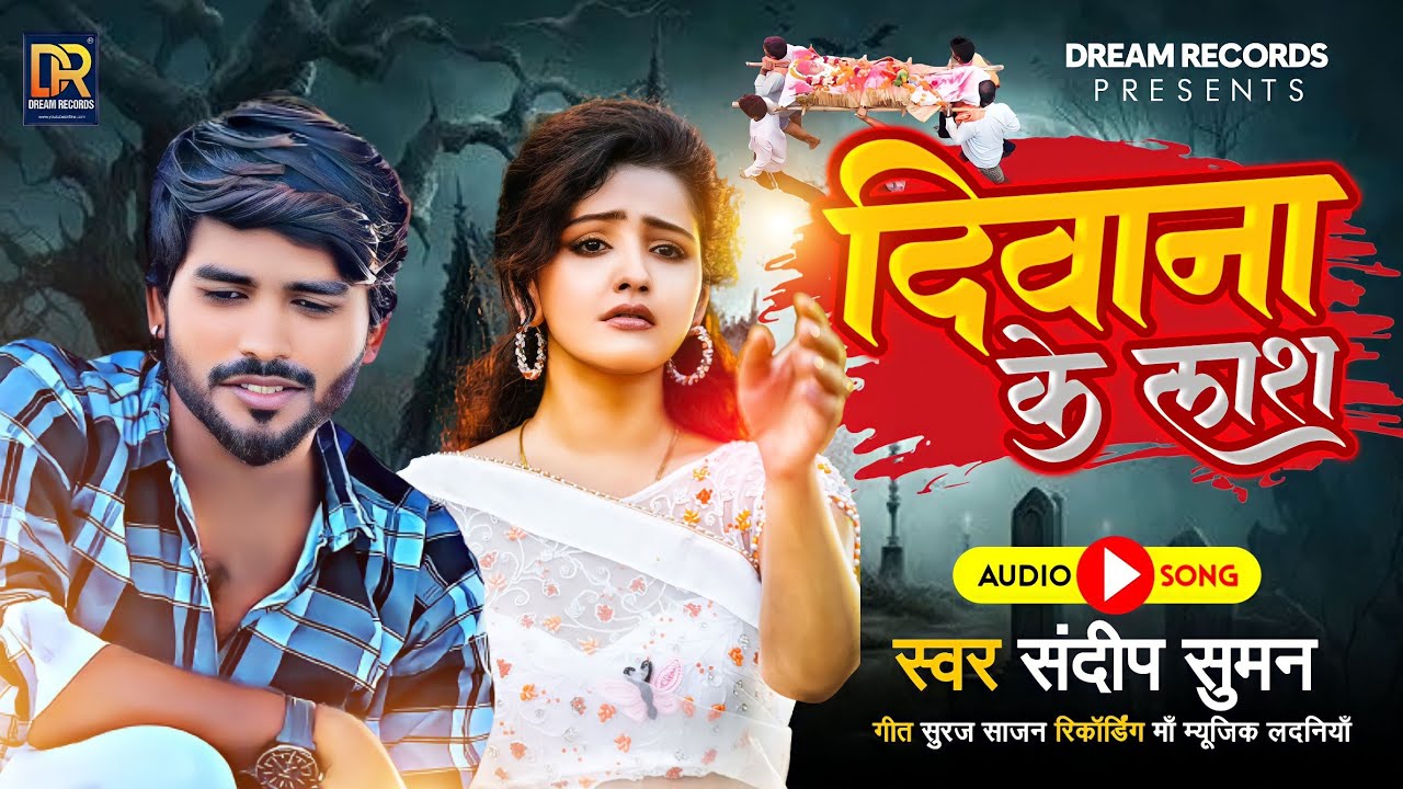 Sandeep Suman Maithili Sad Song 2023,दिवाना के लाश,Deewana ke Lash,Sandeep suman Nonstop Sad jukebox