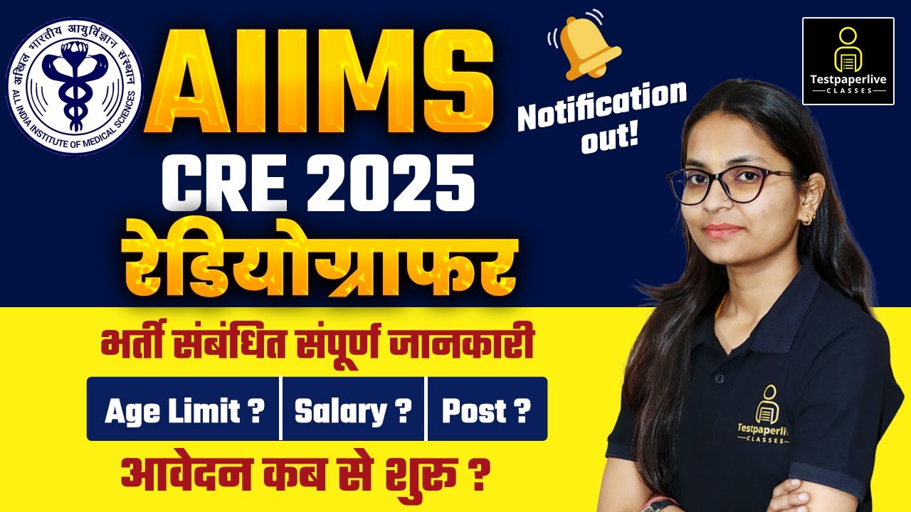 AIIMS CRE Radiographer Vacancy 2025 | AIIMS CRE Radiographer Recruitment 2025 | AIIMS New Vacancy