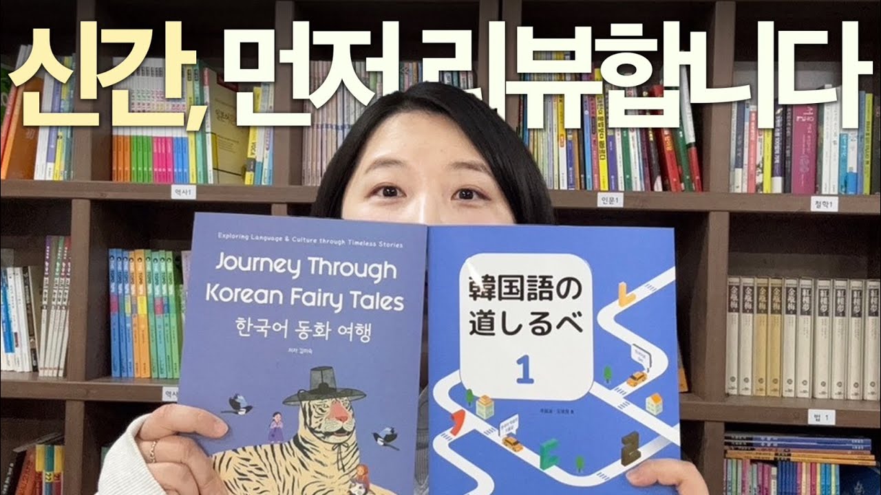 정쌤이 말아주는 2026 한글파크 신간 도서 2종!!