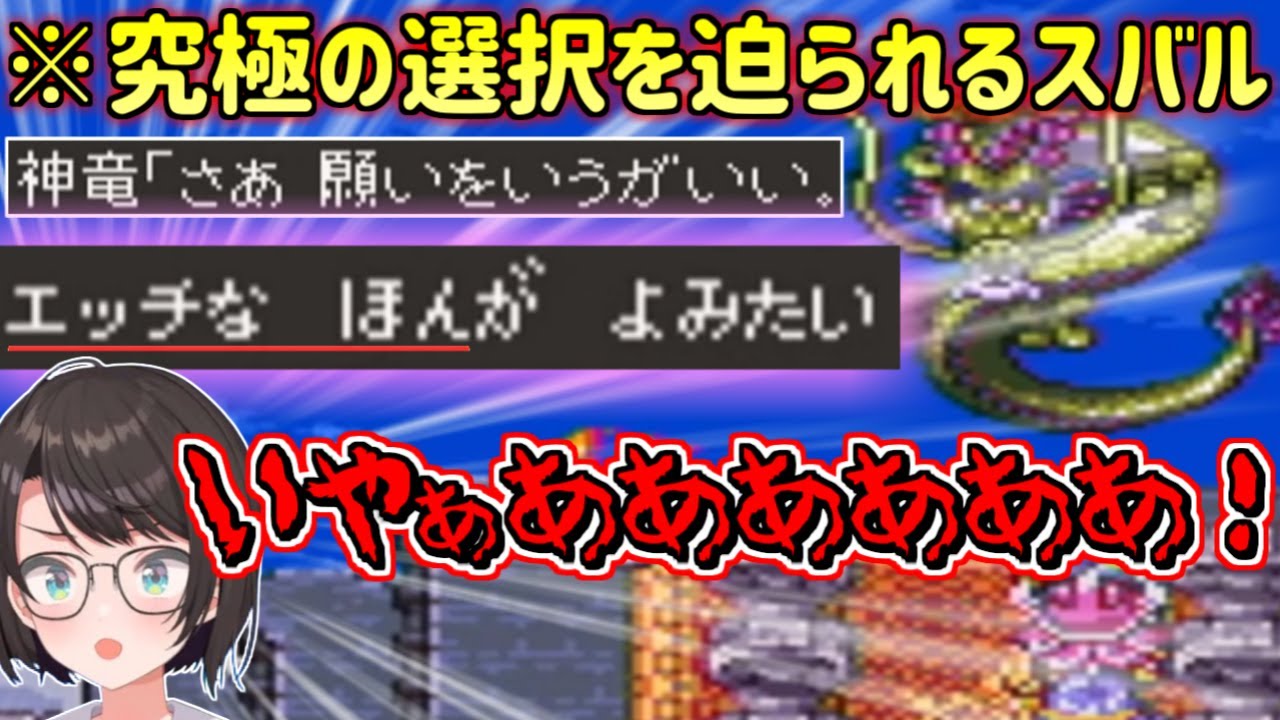 ３つの願い事を見たスバルの反応が面白すぎたｗ【ドラクエ３/ホロライブ切り抜き/大空スバル】