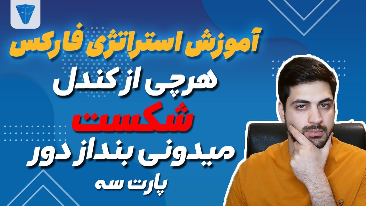 بهترین کندل شکست برای ترید ، فرار از شکست های فیک