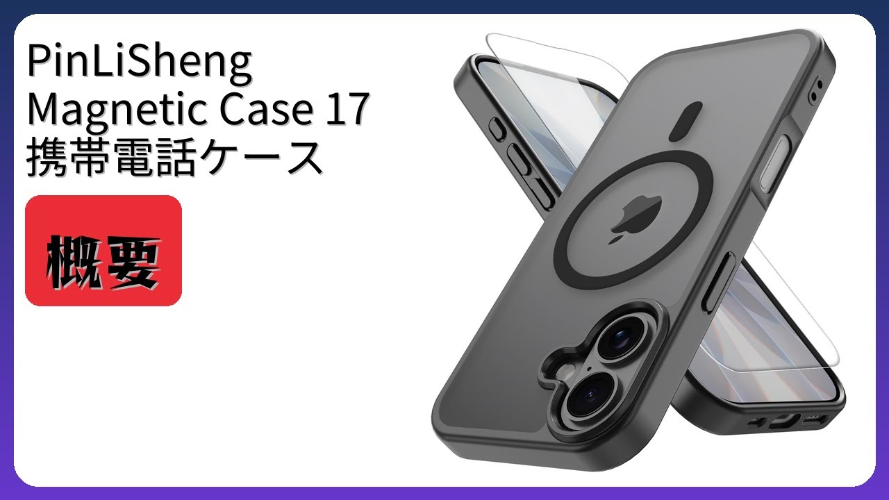 レビュー (2026): PinLiSheng Magnetic Case 17　携帯電話ケース。まとめ