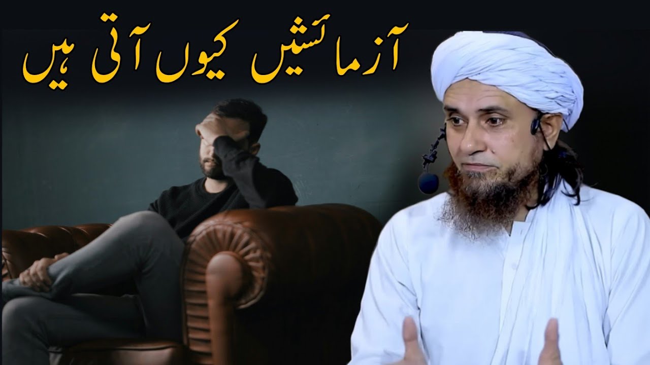 Azmaishe Kyo Ati Hai | Mufti Tariq Masood