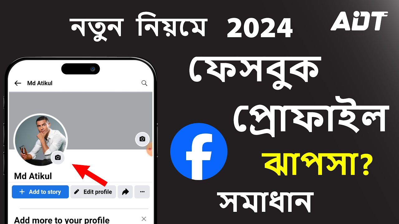 How To Upload HD Profile Pictures on Facebook 2024