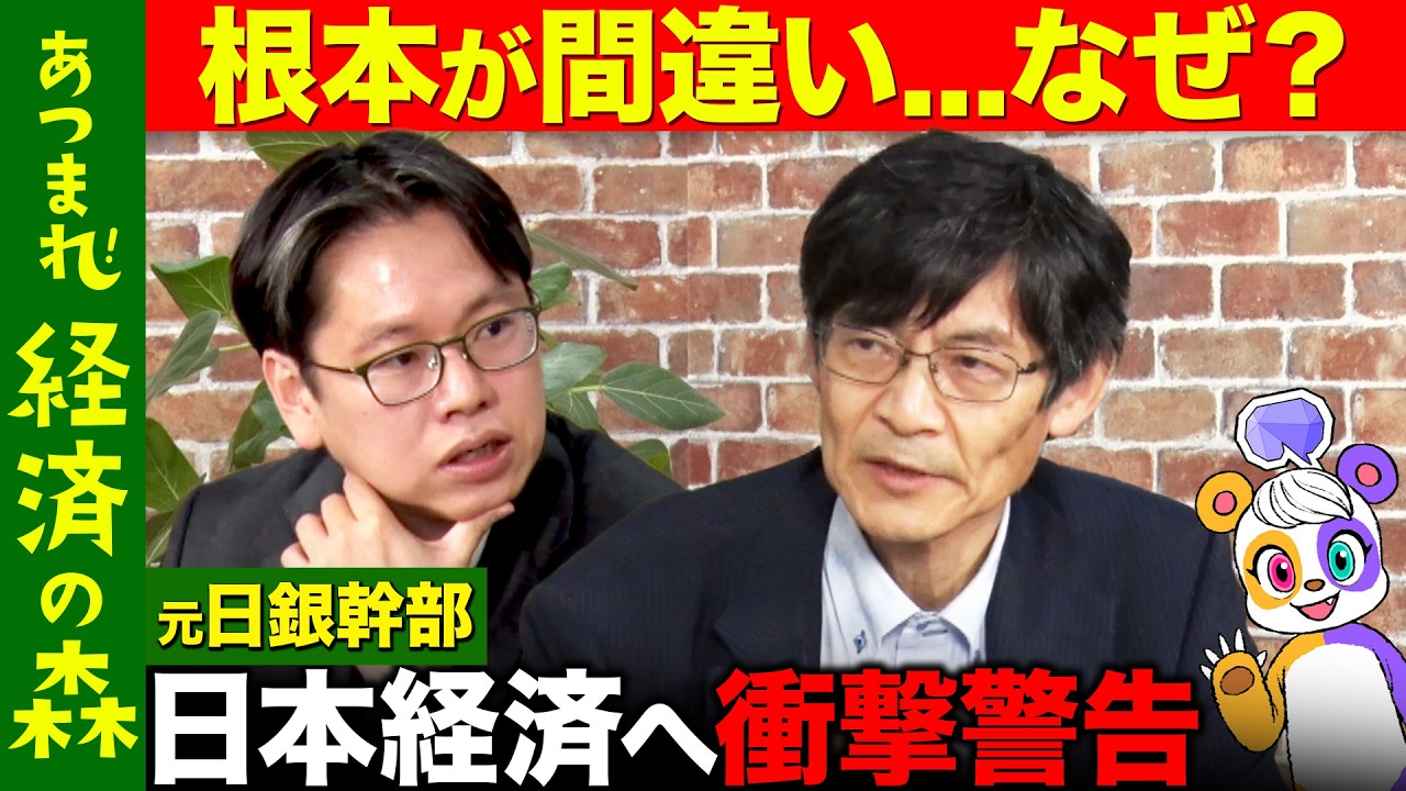 【後藤達也vs元日銀理事】日本経済へ衝撃警告…成長神話は破綻？【門間一夫】