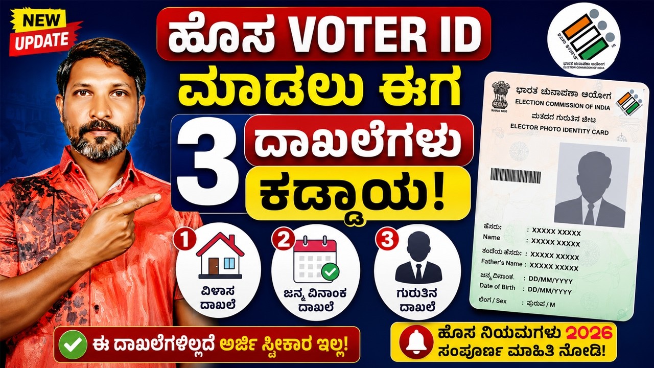 New Voter ID Card Online Apply 2026 | New Voter Registration Step By Step | Voter id card New Rules