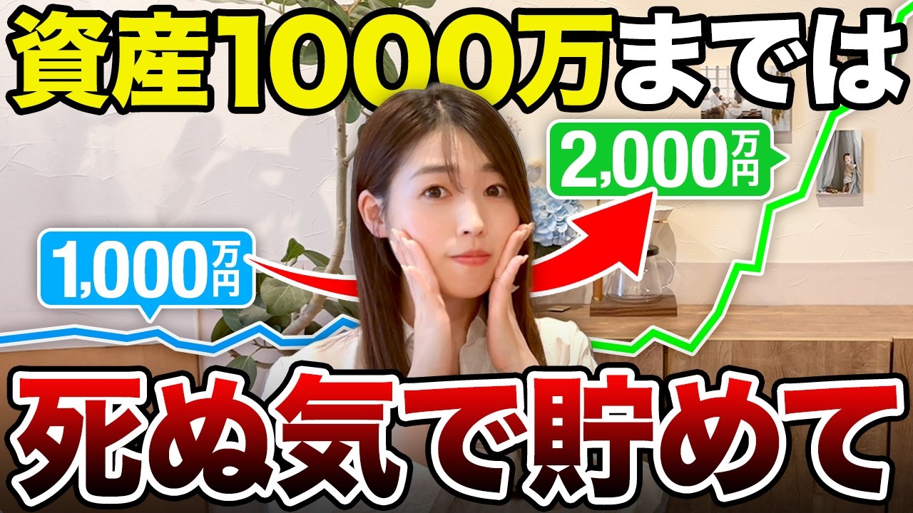 1000万円さえ貯めればこの5つの理由で資産が爆増して人生勝ち組になれます【資産運用 初心者】