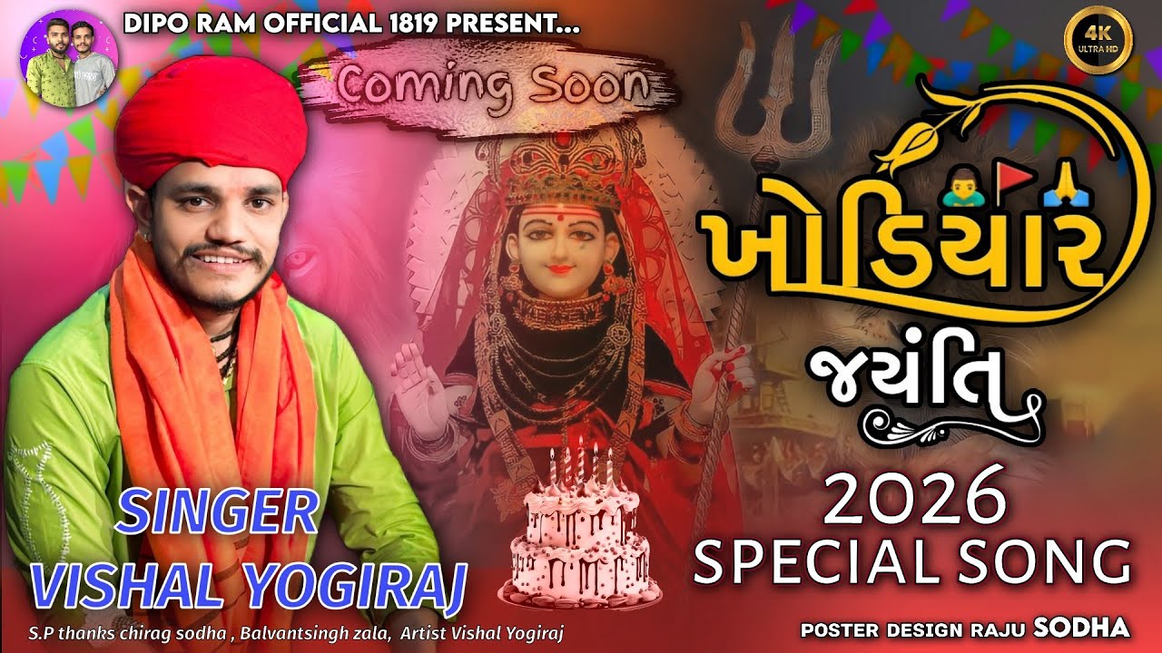 Vishal yogi new Aalap | Happy birthday khodiyar maa | Khodiyar maa song #vishalyogiraj 
