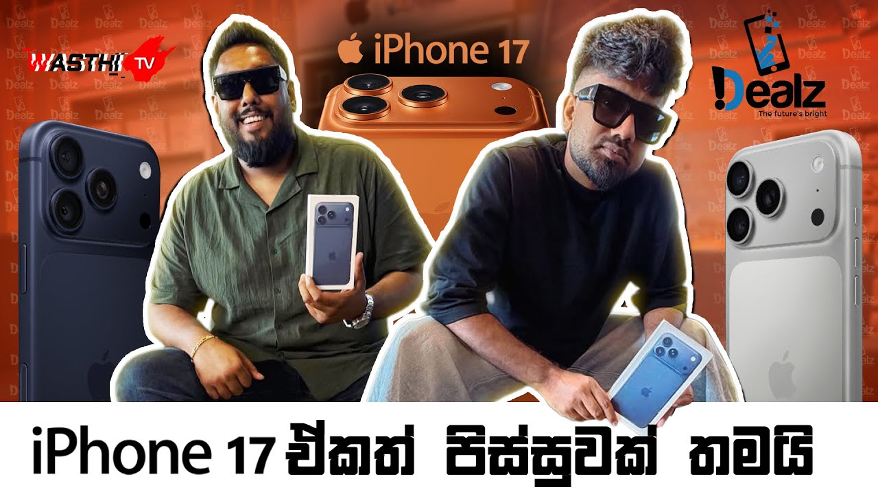 Iphone 17 එකත් පිස්සුවක් තමයි.. | WasthiTV