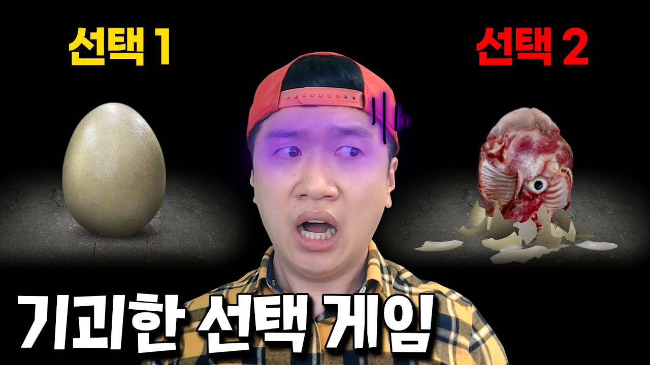선택에 따라 72가지 기괴한 엔딩이 나오는 신박한 게임 ㄷㄷ [미토마]