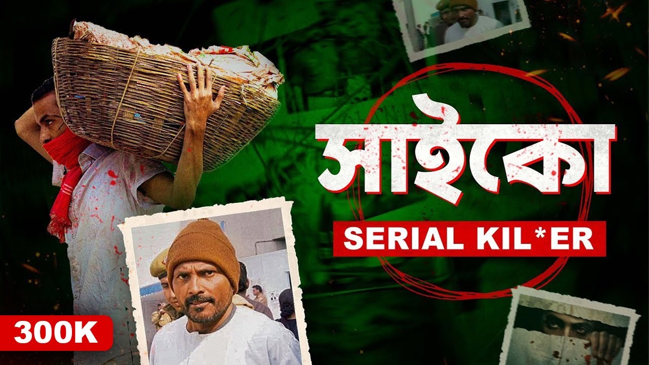 সাইকো সিরিয়াল কি*লার | Story of Delhi's Butcher - Chandrakant Jha | Documentary by Apurba