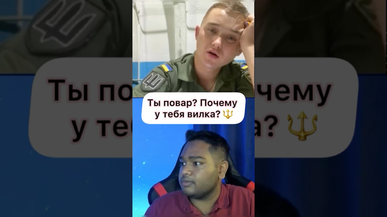 🇺🇦 Украинец повар не знает что отвечать #россия #украина #рекомендации