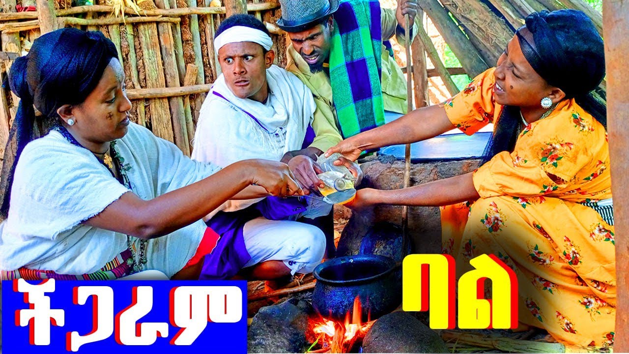 ችጋራም - ባል // አዝናኝ የገጠር ድራማ #ፋኖስ_ቲቪ #fanos_tv #ዘይቱ #ቀንሽው #ኑሮ