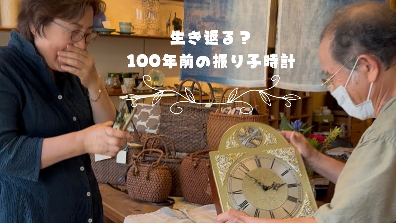 【100年の歴史】おじいちゃんの振り子時計を生き返らせる！