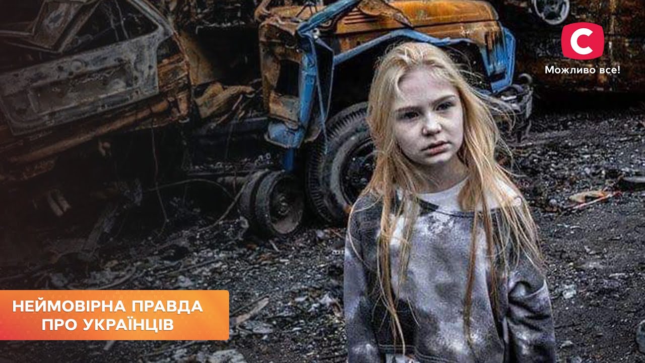 Дети проявляют героизм во время войны | Все буде добре. Неймовірна правда про українців