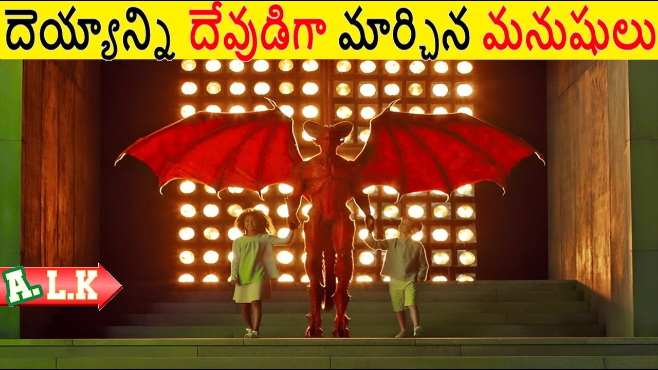 దెయ్యాన్ని దేవుడిగా మార్చిన మనుషులుని చూడండి || Movie Explained In Telugu || ALK Vibes