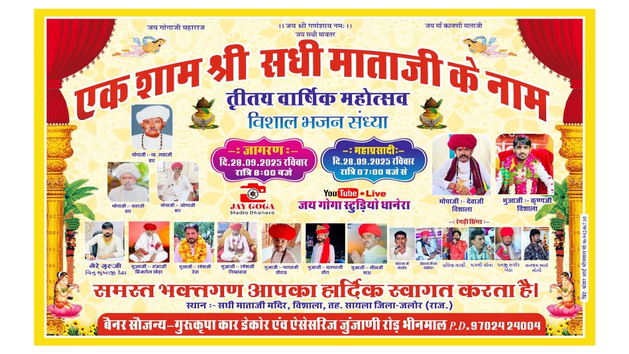 LIVE🔴एक शाम श्री सघी माताजी के नाम || विशाला भव्य रमेल|| Vinu bhuvaji dedha || Karshan bhuvajiVisala