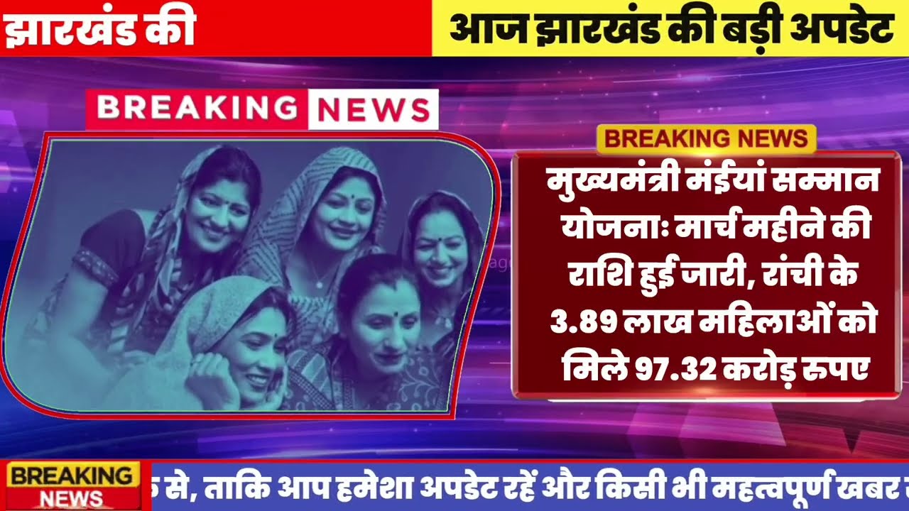 आज 12 अप्रैल 2026 झारखण्ड की ताजा खबर l Today Jharkhand News | Jharkhand Breaking News