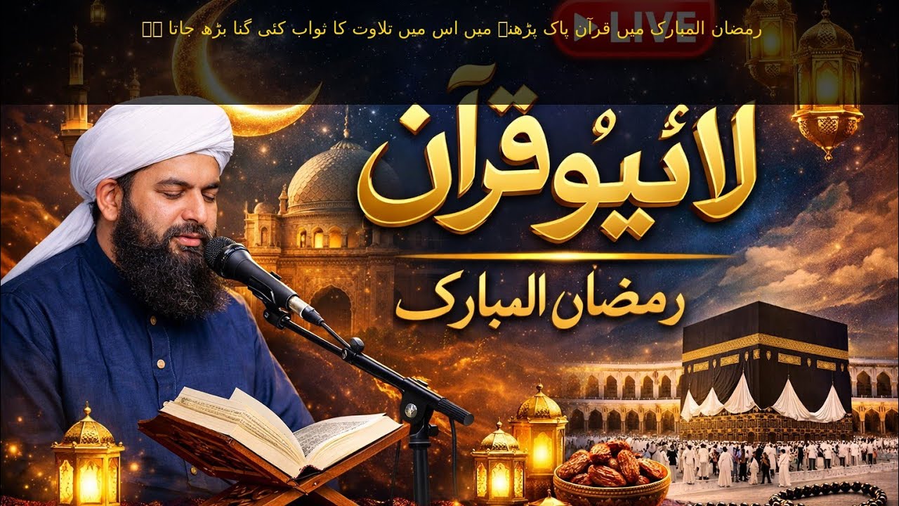 HafizAbdulRahmanAttarijammipigam quraan sunnat hadaiet chanel