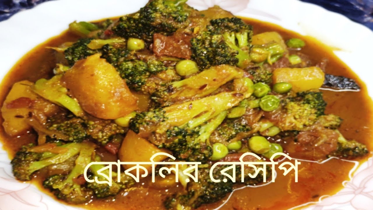 ব্রোকলি / সবুজ ফুলকপি এভাবে বানালে মাছ মাংস ভুলে যাবেন Broccoli Recipe #viral #youtube #cooking 