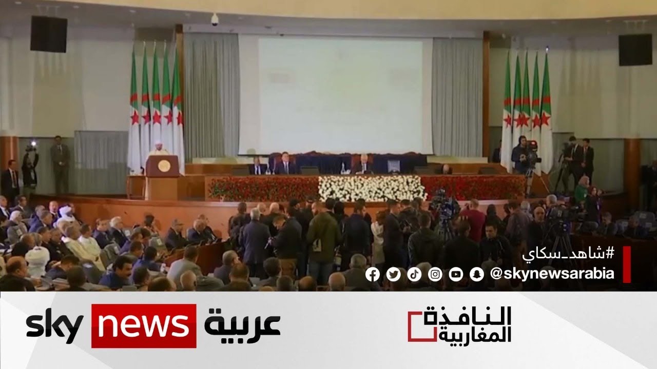البرلمان الجزائري يصادق على قانون المالية العامة| #النافذة_المغاربية
