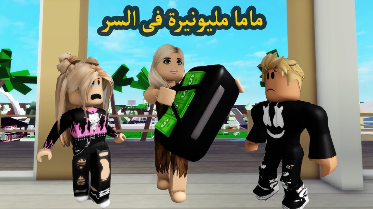 فيلم | ماما مليونيرة فى السر