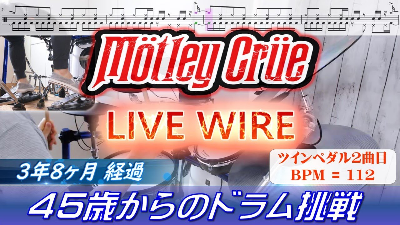 Motley Crue - Live Wire [Drum Cover #13] my 2nd try at double pedal (BPM=112)