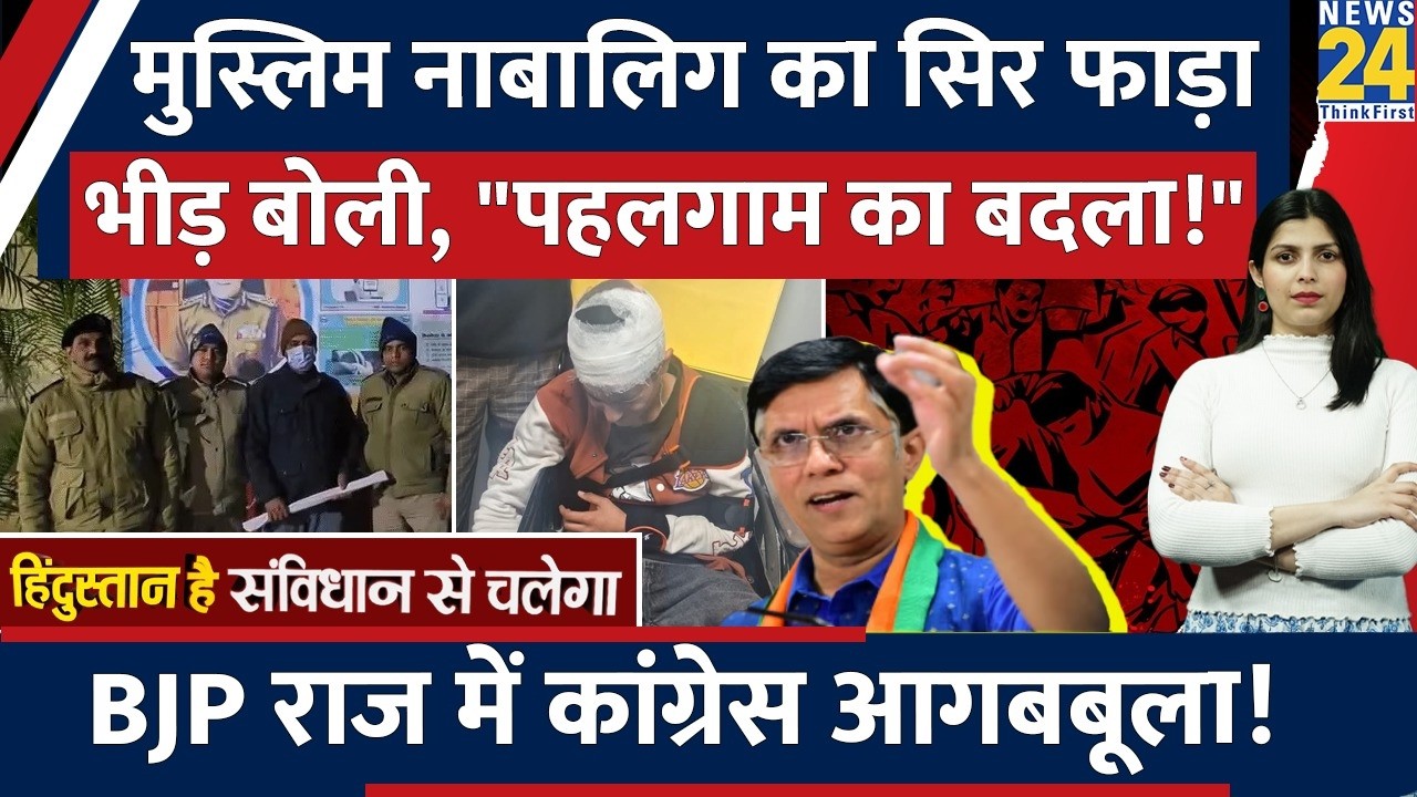 Uttarakhand के Dehradun में Muslim कश्मीरी नाबालिग को Rod से पीटा, किया घायल। सड़कों पर उतरी भीड़